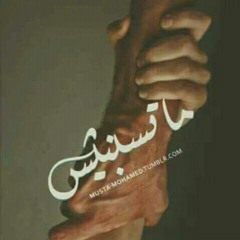معقوله تبعد عني 😰