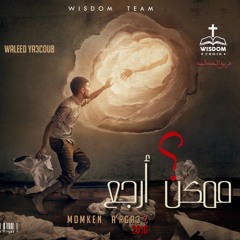 -أنت فرحة عمرى-08 Anta Far7et