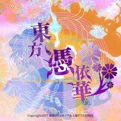 The Yorimashi Sits Between Dream and Reality ~ Necro-Fantasia