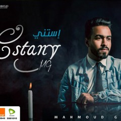 استني