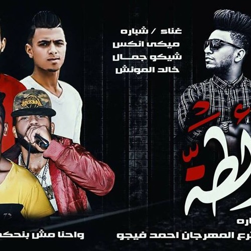 حصريا المهرجان الي هيخرب تكاتك مصر مهرجان الطه الديلر غناء تيم ال999 توزيع فيجو By Khalid