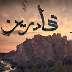 El Joker - Adreen l الجوكر - قادرين ( 128kbps ).mp3