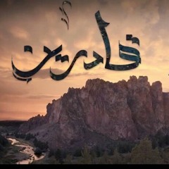 قادرين - الجوكر