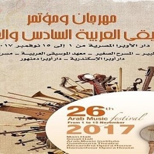 مهرجان الموسيقي العربية 26 هاني شاكر
