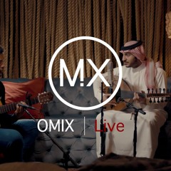 An Qanaah - Abdulaziz Elmuanna #Omix_Live عن قناعة - عبدالعزيز المعنى #اومكس_لايڤ