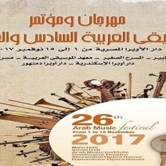 مهرجان الموسيقي العربية 26  ريهام عبد الحكيم ومدحت صالح