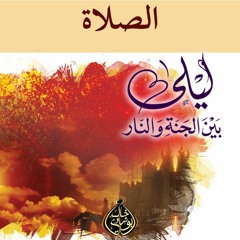 الصلاة
