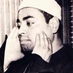 الشيخ شعبان الصياد (رحمه الله ).. وَلَقَدْ آتَيْنَا دَاوُودَ وَسُلَيْمَانَ عِلْمًا