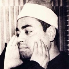 الشيخ شعبان الصياد (رحمه الله)..فَاخْتَلَفَ الْأَحْزَابُ مِنْ بَيْنِهِمْ ..من أروع ماقرأ