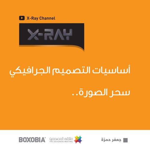 أساسيات التصميم الجرافيكي سحر الصورة By X Ray On Soundcloud