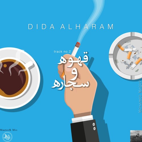 02 - قهوه و سجاره | DIDA AL HARAM
