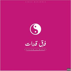 فرق قدرات