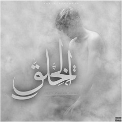 بتاذي من الخلق