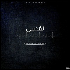 نفسي