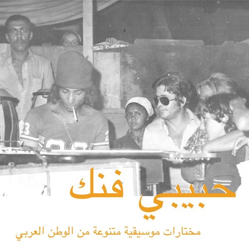Hamid El Shaeri - Ayonha
