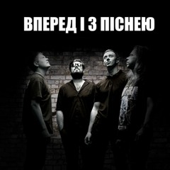 КОЛІР НОЧІ - Вперед і з піснею