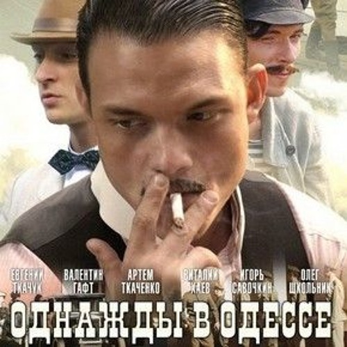 Основная Тема 2 (Ost Однажды В Одессе)