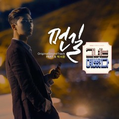 Con Đường Dài - Long Way (Park Seo Joon) Cover