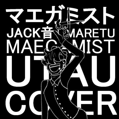 Jack音 マエガミスト Maegamist Utauカバー By Gvboat