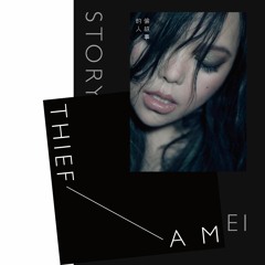 AMEI 張惠妹 - 連名帶姓(Full Name) - Cover