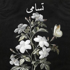 Transcend(تسامى)