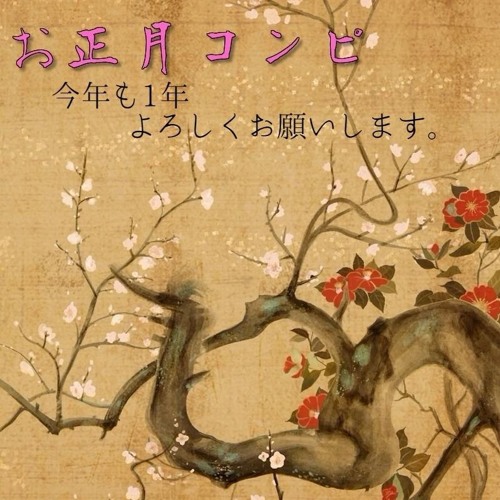 舞姿 / Ma-Ple【＃お正月コンピ】[FreeDL]