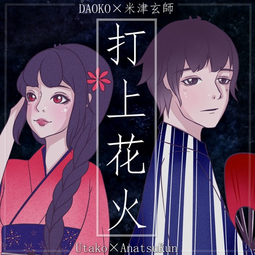 『打上花火』Uchiage Hanabi - Utako x AnatsuKun 【HNY2018】