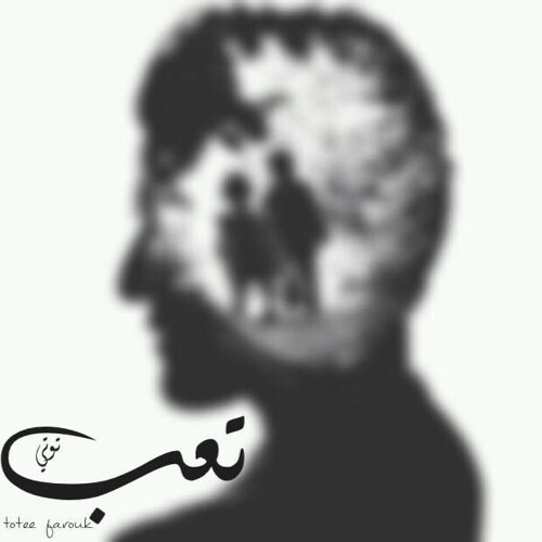 تعب|tote farouk |Prod By_Tote Farouk