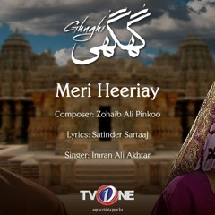 Meri Heeriay | Audio Song | Ghughi | TV One