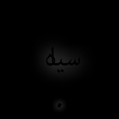 Siyah (unofficial)