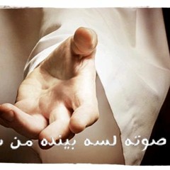 ترنيمة : صوته لسة بينده من سنين