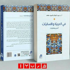 كلمة قارئ - د. سعد عبد العزيز مصلوح