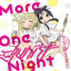 少女終末旅行 ED - More One Night (elunist Remix)