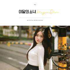 LOONA/HyunJin - I'll Be There (희진, 현진)