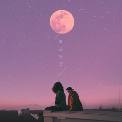 샤인이스트 - 두근두근(Feat.Yeony, 지수)