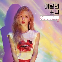 LOONA/Kim Lip - Twilight (Prod. by Cha Cha Malone) (김립)