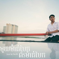 Muy Mat Bek Pi Mat Bek By Thou RG