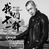 Download Da Zhuang - Wo Men Bu Yi Yang (LVS Remix) Da Zhuang - Wo Men Bu Yi Yang (LVS Remix)