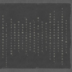 それでも僕らの呼吸は止まらない 1