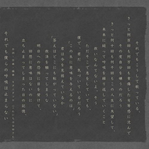 それでも僕らの呼吸は止まらない 1