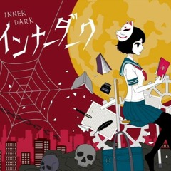 【Lha】インナーダーク / inner dark - TOKOTOKO（西沢さんP）【歌ってみた】