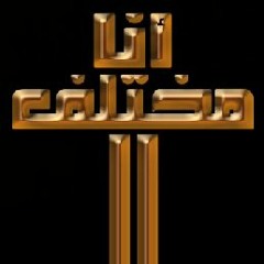 عمري دقايق