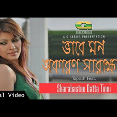Bhabe Mon Okaron Sarakhon By Tinni