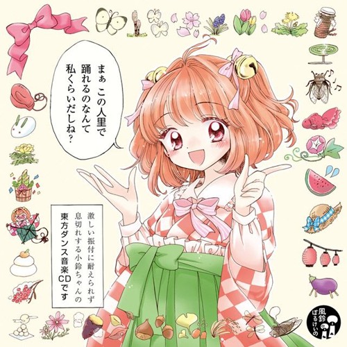 まぁこの人里で踊れるのなんて私くらいだしね オシャンティー穣子 By Nakasako Sakana 中迫酒菜 まぁこの人里で踊れるのなんて私くらいだしね オシャンティー穣子 By Nakasako Sakana 中迫酒菜