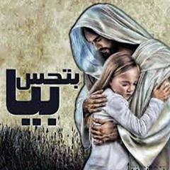 بتحـــس بــى - برسوم القمص أسحق