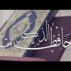 حافظات الذكر   طفلة الحلقات