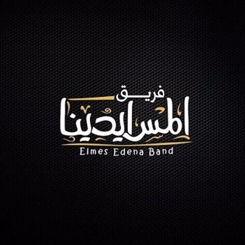 Elba Khashab Elmes Edena Band - علبة خشب فريق المس ايدينا