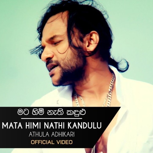 Stream Mata Himi Nathi | මට හිමි නැති කදුළු | Athula Adikari by Harindu  Jayakody | Listen online for free on SoundCloud
