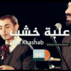 علبة خشب المس ايدينا