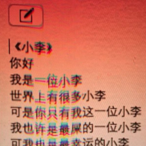 糖炒小李🌰